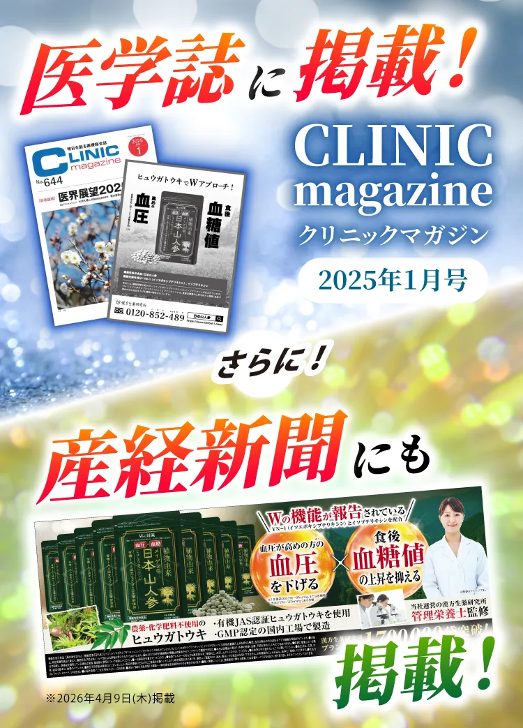 【 ドクター山根の治療効果倍増バイブル 】 1-3巻セット 公式】日本山人参 | 血圧が高めの方の血圧を下げ、食後血糖値の上昇を