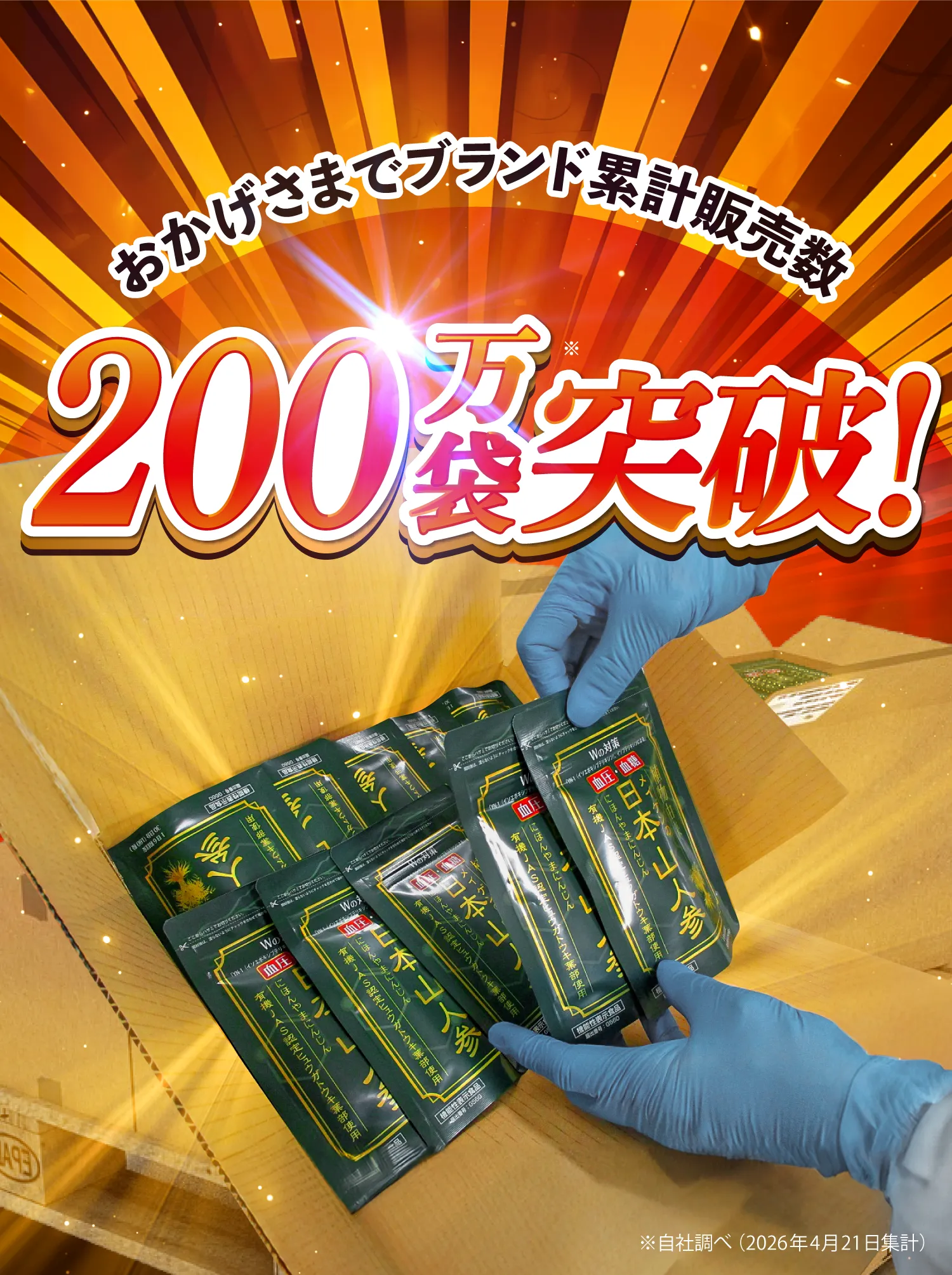 公式】日本山人参 | 血圧が高めの方の血圧を下げ、食後血糖値の上昇を