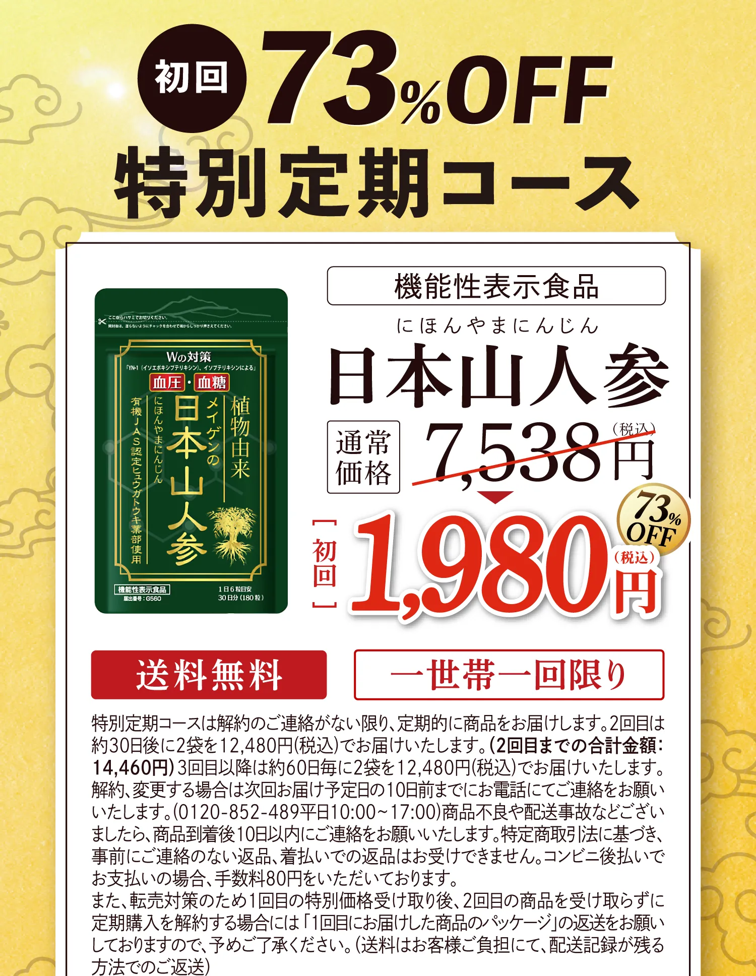 公式】日本山人参 | 血圧が高めの方の血圧を下げ、食後血糖値の上昇を