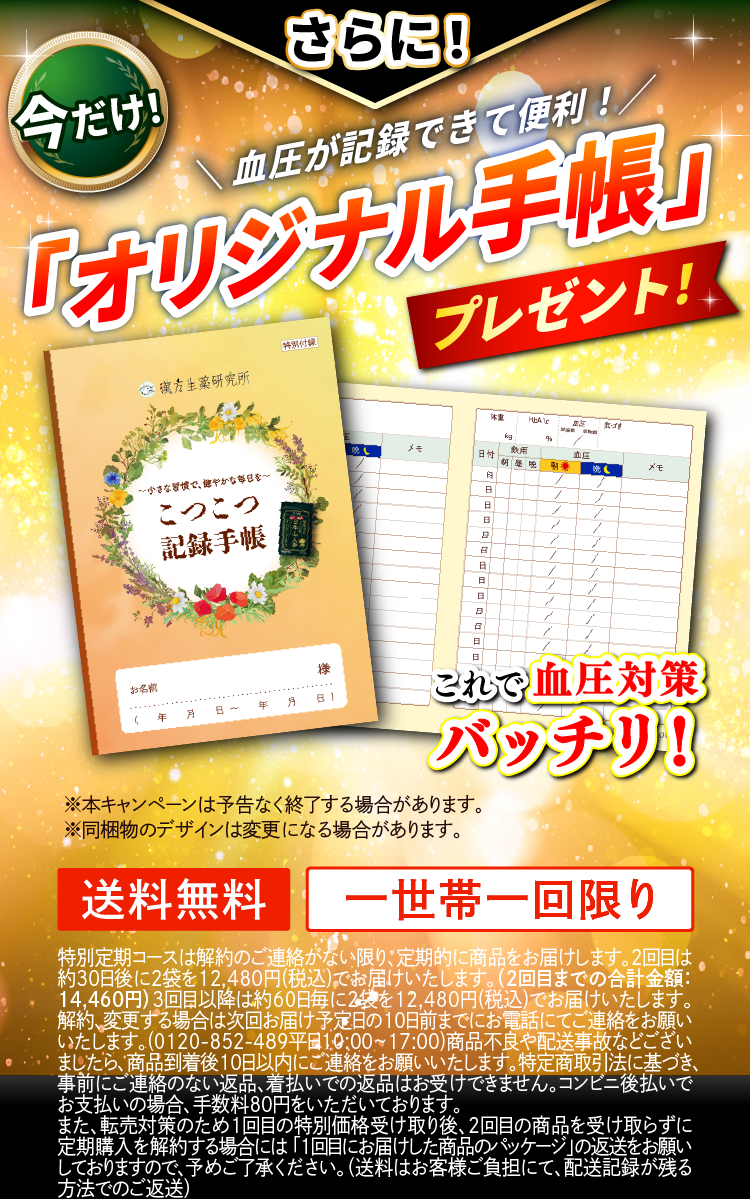 公式】日本山人参 | 血圧が高めの方の血圧を下げ、食後血糖値の上昇を